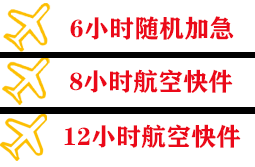 九江庐山机场物流快递公司,专业空运当天件